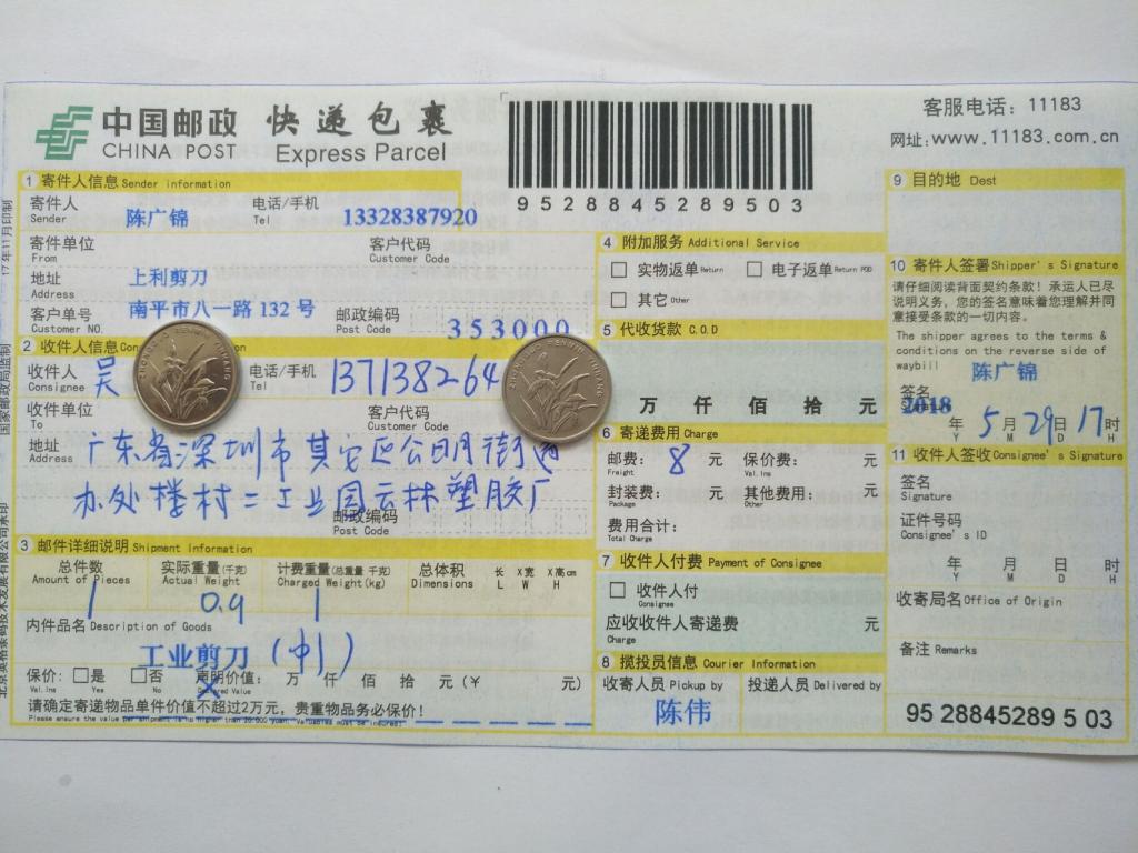 5月29日深圳客户快递单