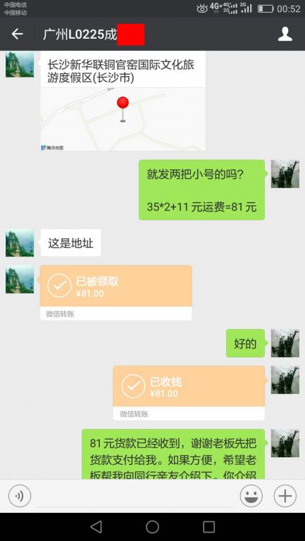 7月30日广州客户转账81至微信账户