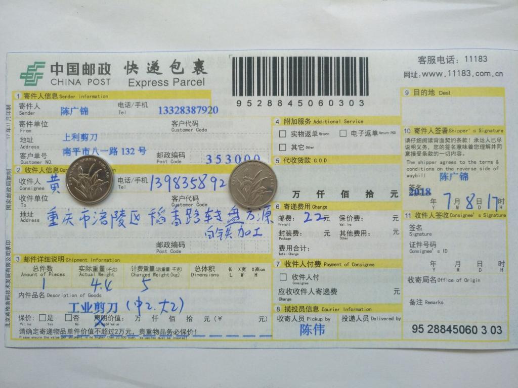 7月8日重庆客户快递单