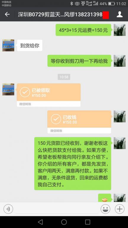 8月28日深圳客户转账150元至微信账户