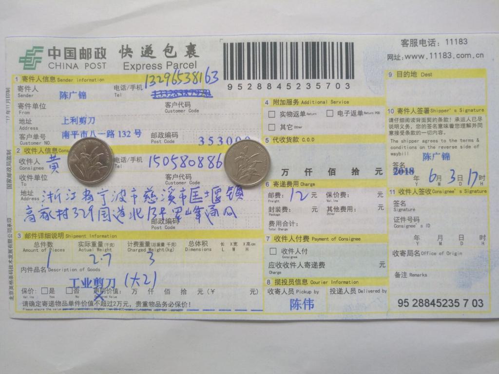6月3日宁波客户快递单