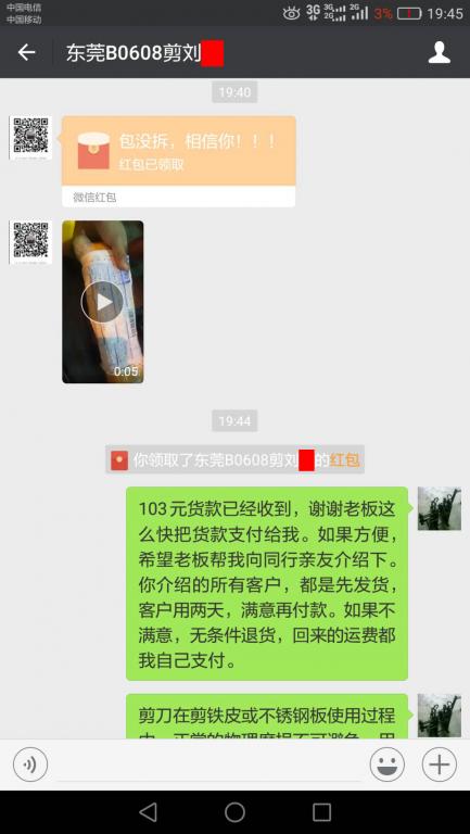 8月17日东莞客户2转账103元至微信账户