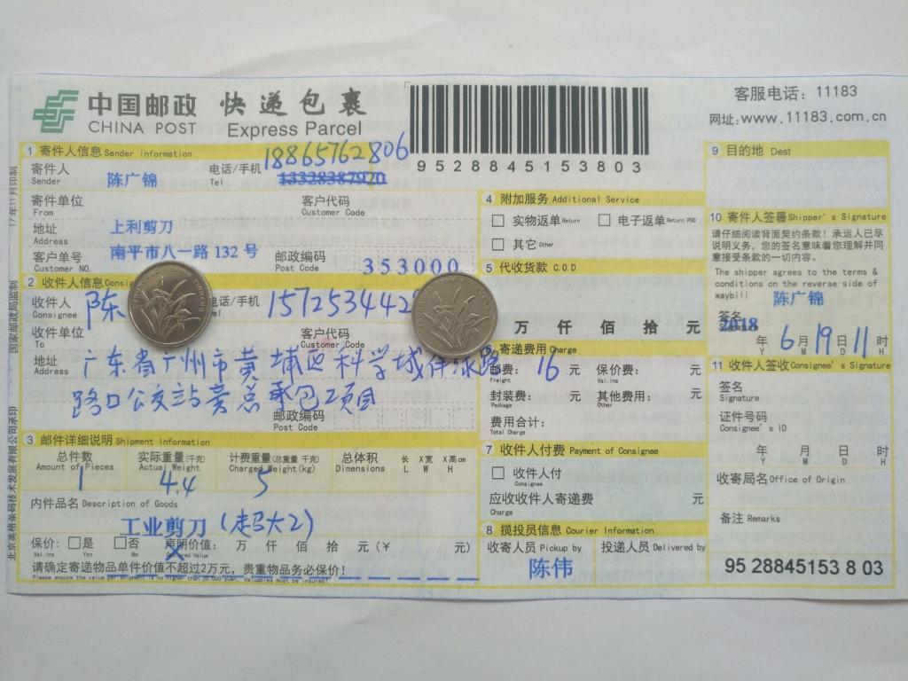 6月19日广州客户快递单
