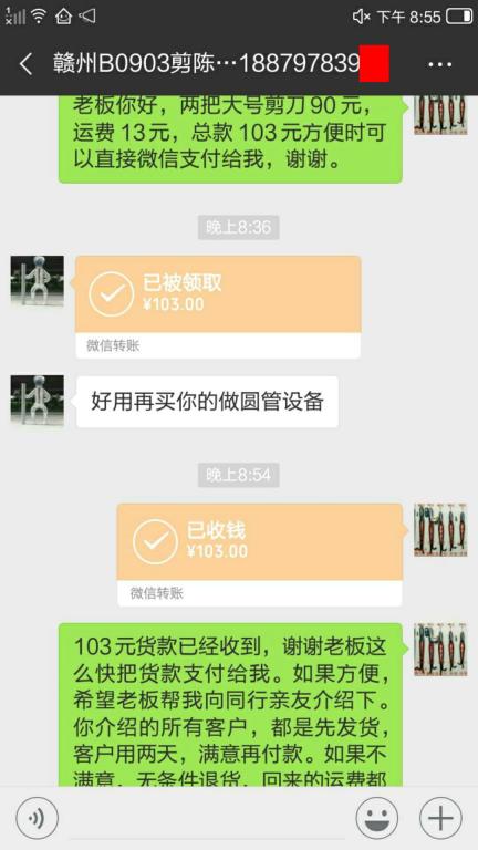 9月6日赣州客户转账103元至微信账户