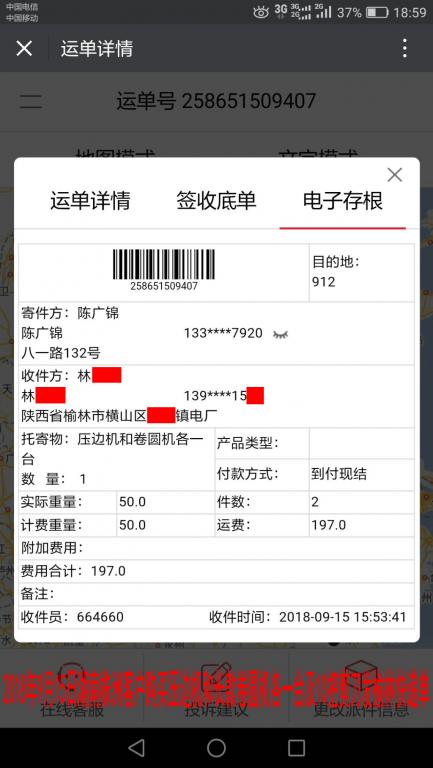 9月15日湖南株洲客户发榆林快递单