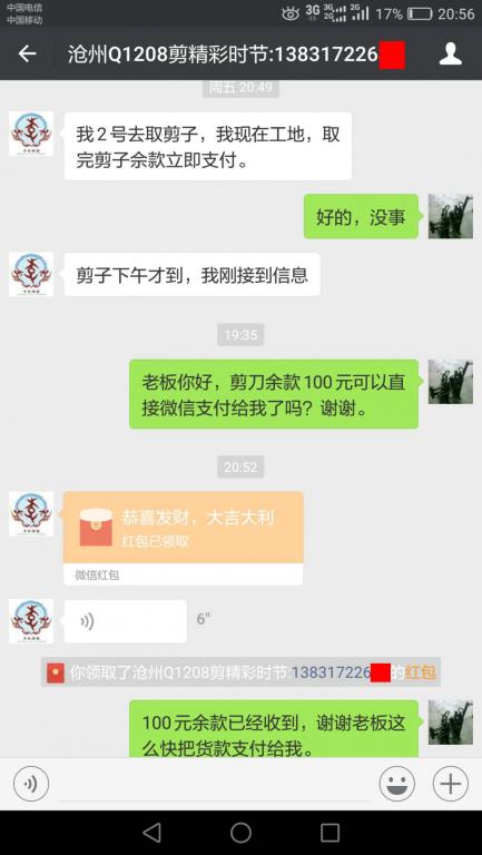 9月2日沧州客户转账100元至微信账户