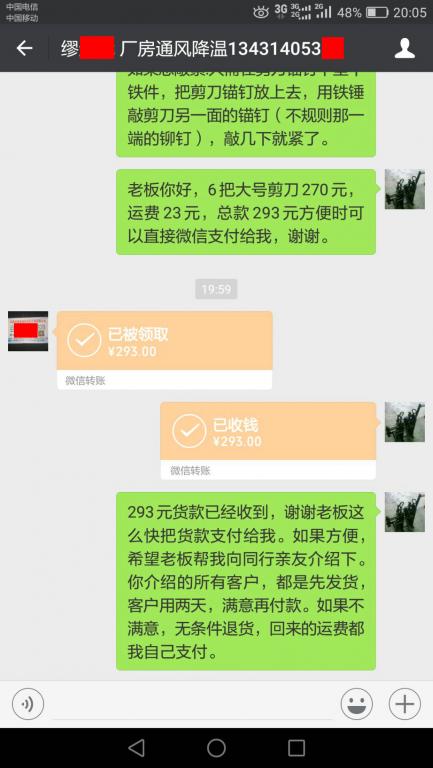 9月8日东莞客户转账293元至微信账户