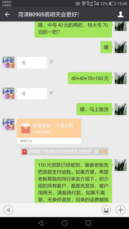 9月5日菏泽客户转账150元至微信账户