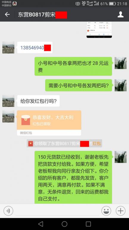 9月5日东营客户转账150元至微信账户