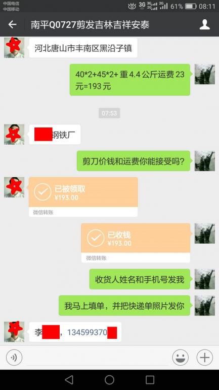 9月4日南平客户转账193元至微信账户