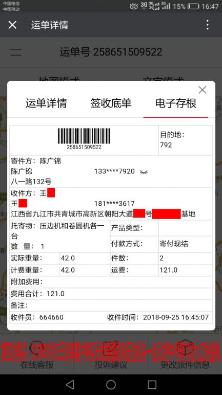 9月25日济南客户发九江快递单