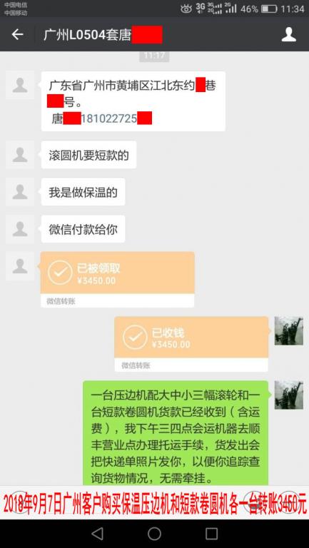 9月7日广州客户转账3450元至微信账户