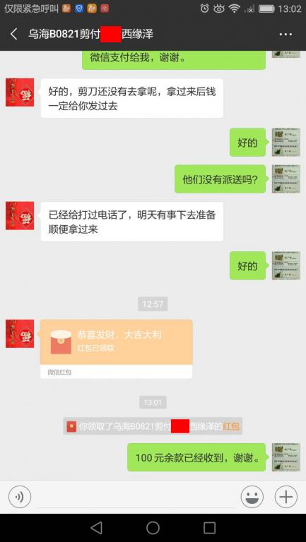 8月30日乌海客户转账100元至微信账户