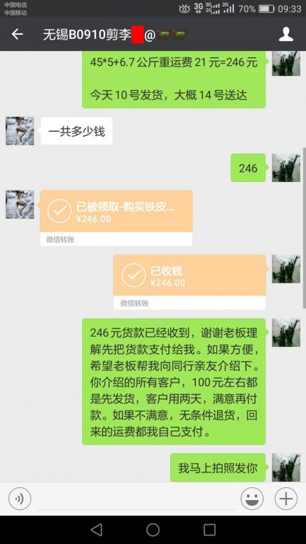 9月10日无锡客户转账246元至微信账户