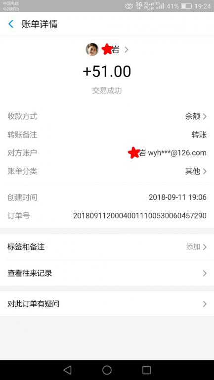 9月11日郑州客户转账51元至微信账户