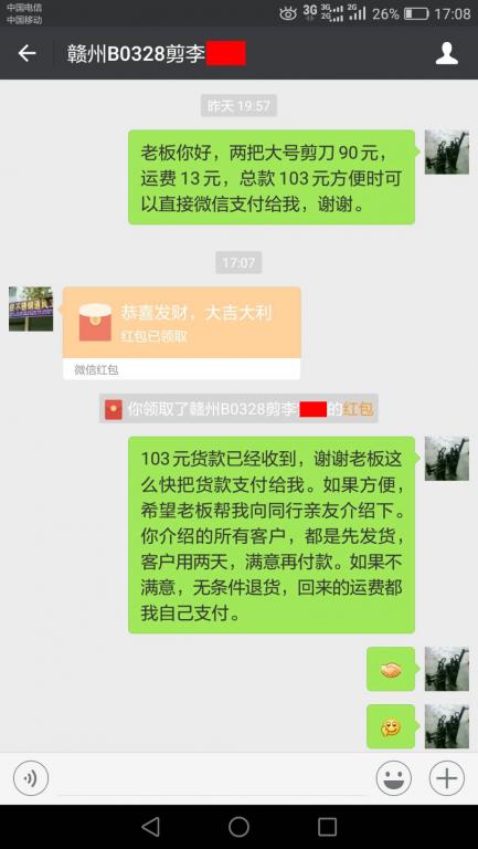 9月7日赣州客户转账103元至微信账户