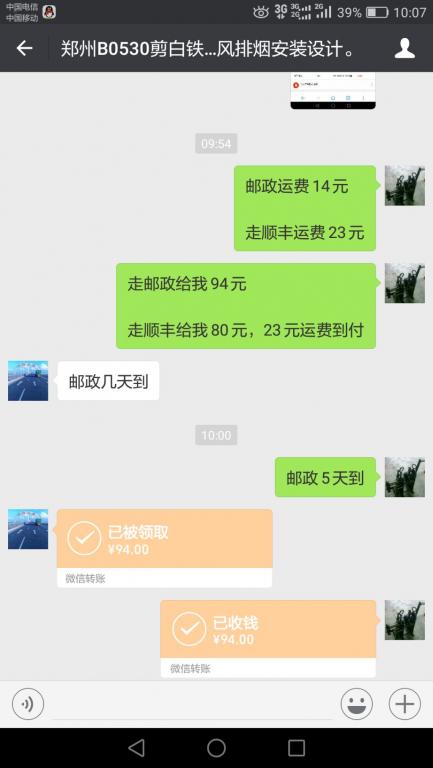 8月30日郑州客户转账94元至微信账户