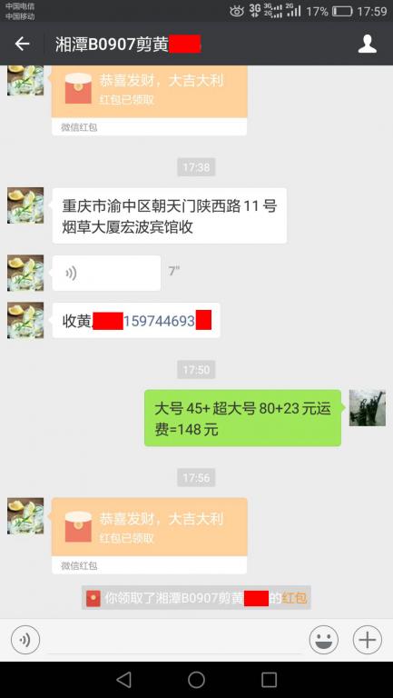 9月7日湘潭客户转账148元至微信账户