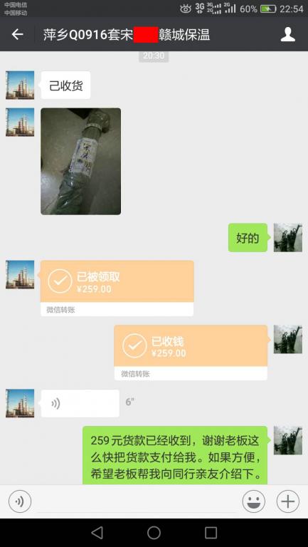 9月6日萍乡客户转账259元至微信账户