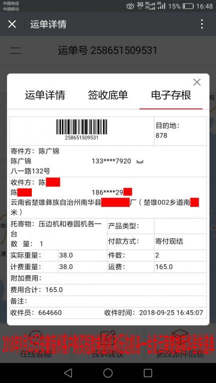 9月25日宿州客户快递单