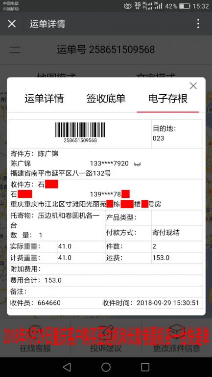 9月29日重庆客户快递单