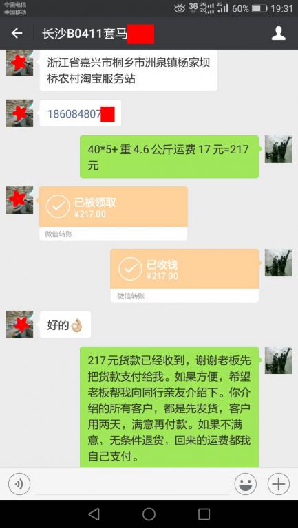 8月31日长沙客户转账217元至微信账户