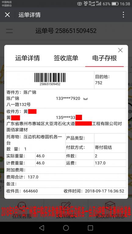 9月17日广州客户发惠州快递单