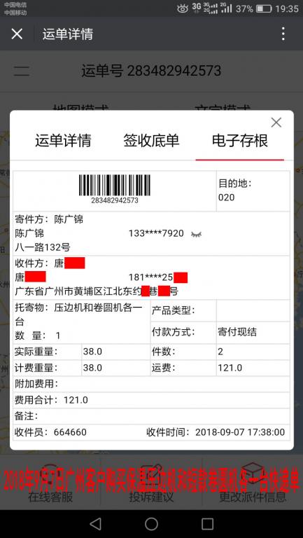 9月7日广州客户快递单