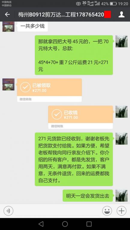 9月11日梅州客户转账271元至微信账户