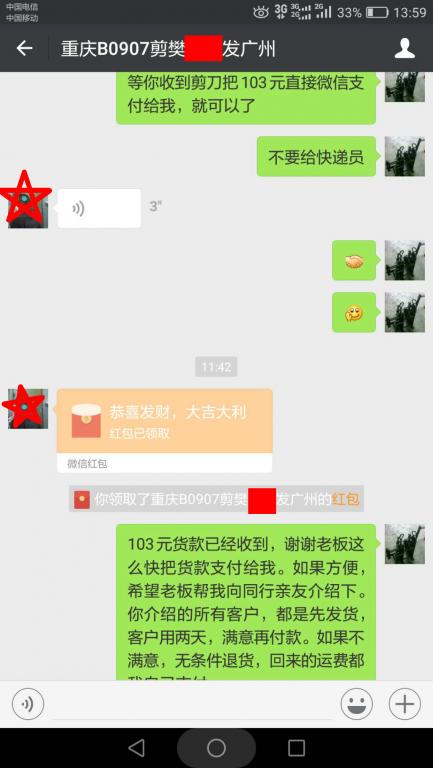 9月10日重庆客户转账103元至微信账户