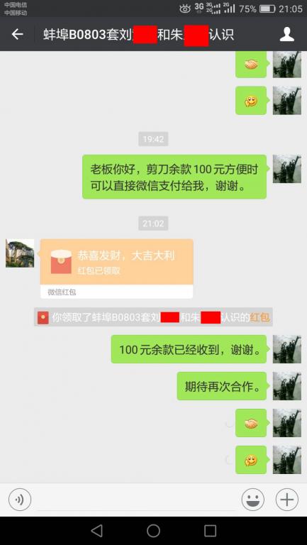 9月1日蚌埠客户转账100元至微信账户