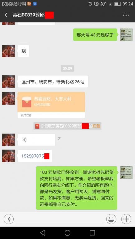 8月29日黄石客户转账103元至微信账户