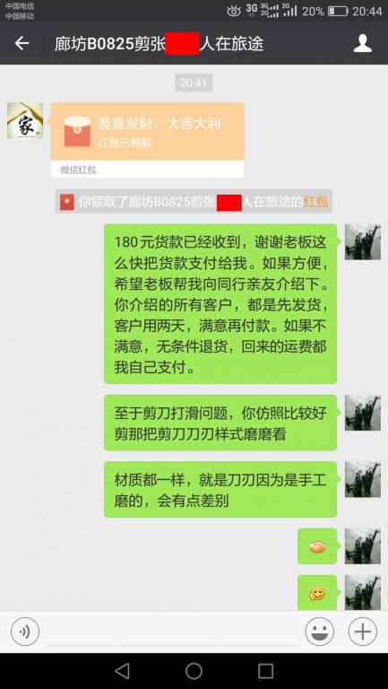 9月2日廊坊客户转账180元至微信账户