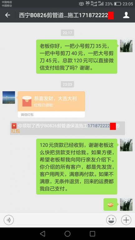 8月31日西宁客户转账120元至微信账户