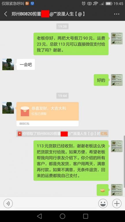 8月30日郑州客户转账113元至微信账户