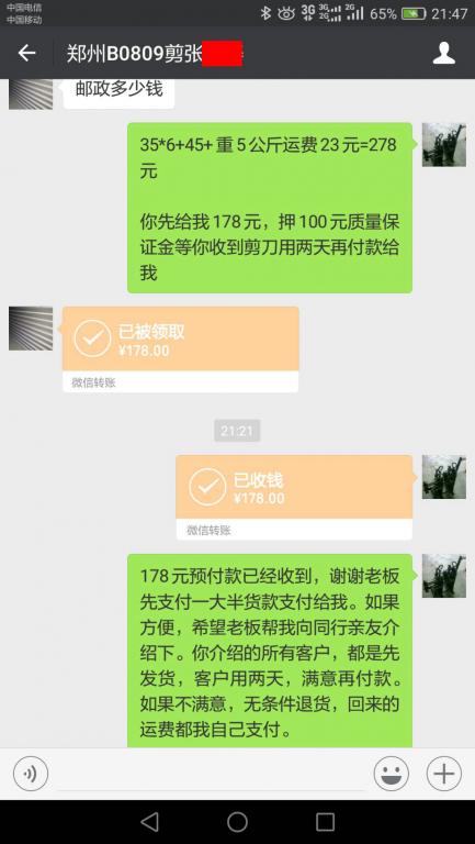 8月28日郑州客户转账178元至微信账户