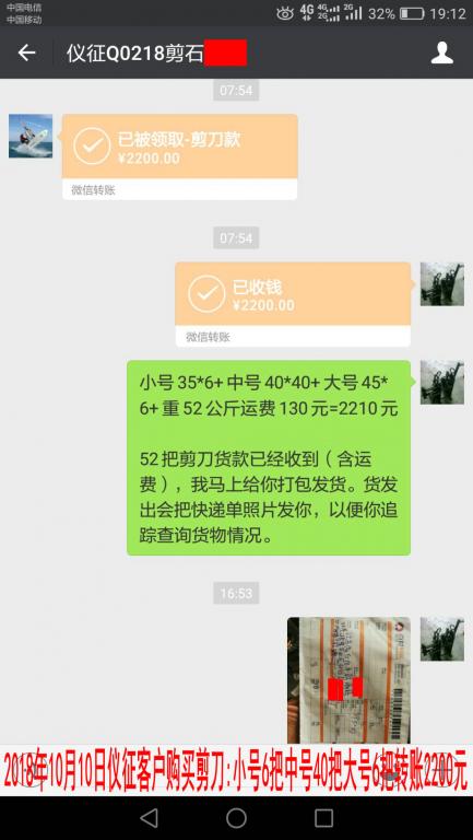 10月10日仪征客户转账2200元至微信账户