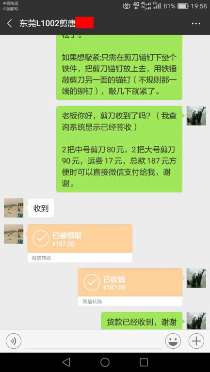 10月26日东莞客户转账187元至微信账户