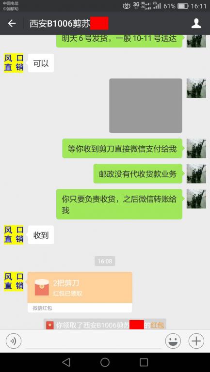 10月9日西安客户转账89元至微信账户