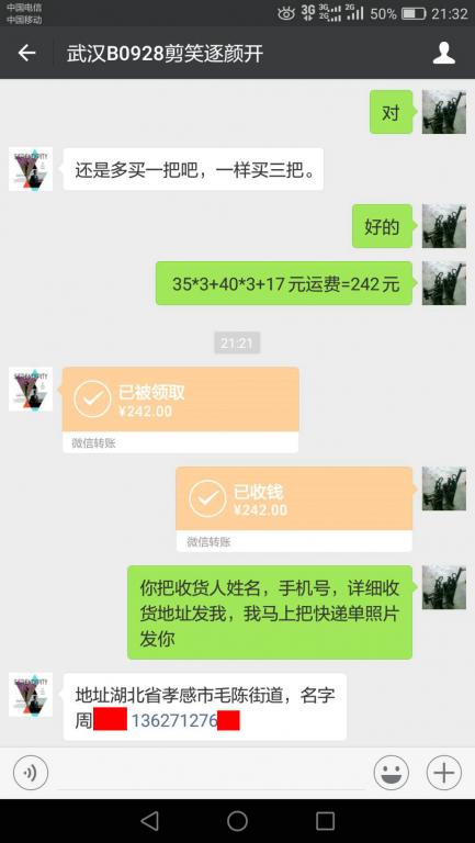 9月28日武汉客户转账242元至微信账户