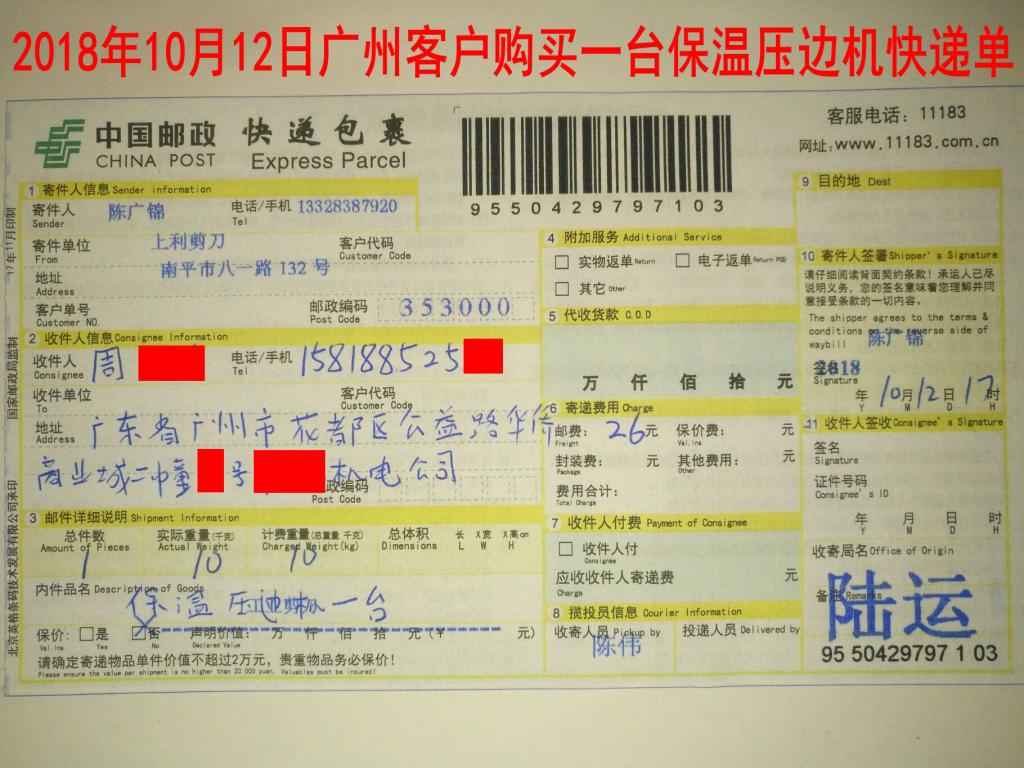 10月12日广州客户快递单