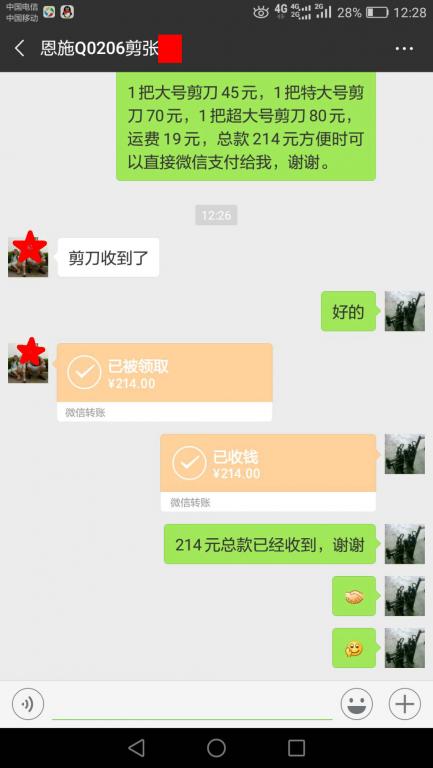 10月27日恩施客户转账214元至微信账户