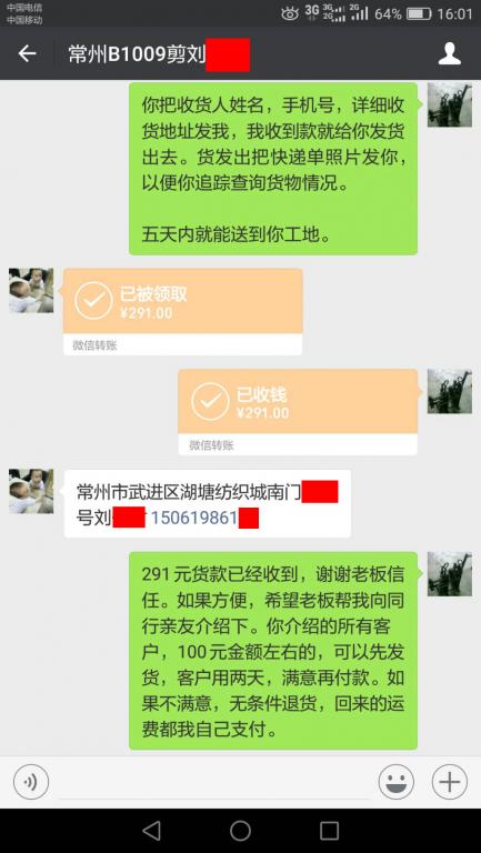 10月9日常州客户转账291元至微信账户