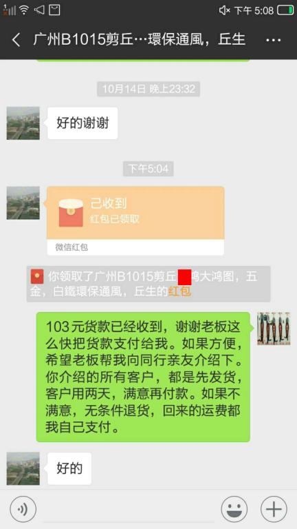 10月17日广州客户转账103元至微信账户