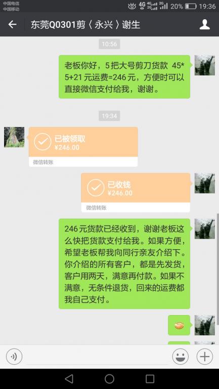 10月12日东莞客户转账246元至微信账户
