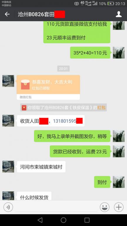 10月23日沧州客户转账110元至微信账户