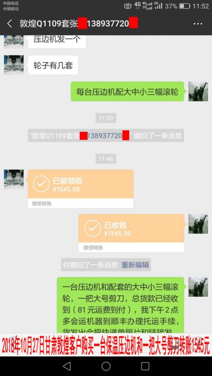 10月27日敦煌客户转账1545元至微信账户