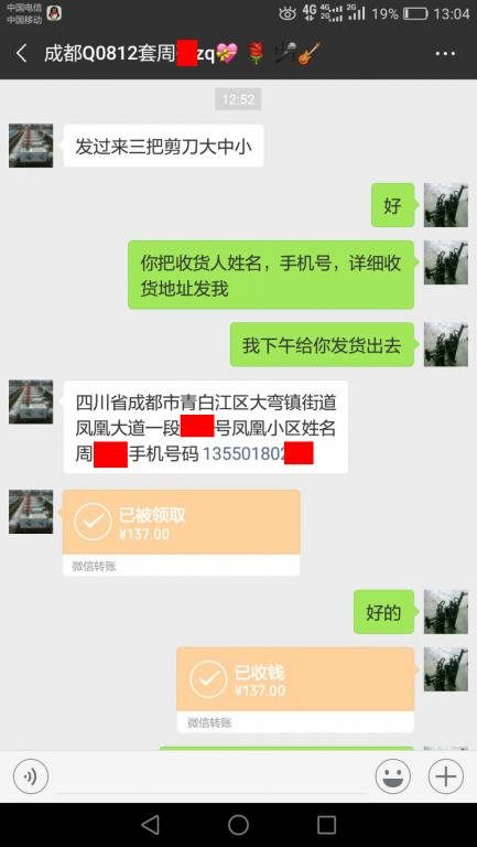 10月27日成都客户转账137元至微信账户