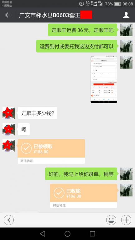 10月7日广安客户转账186元至微信账户