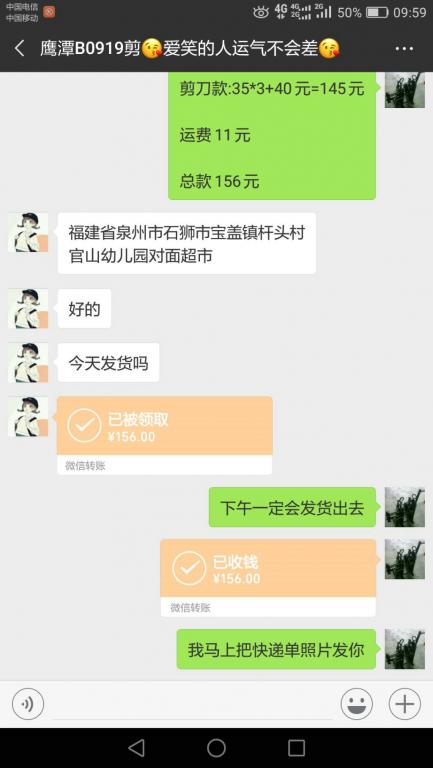 10月25日鹰潭客户转账156元至微信账户